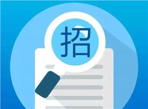 招標(biāo)信息丨亮化項(xiàng)目（5月01期)