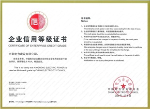 喜訊 | 興能電力榮獲中電聯(lián) “全國(guó)電力行業(yè)AAA級(jí)信用企業(yè)”