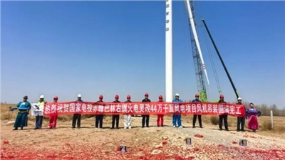 興能精品｜國(guó)家電投赤峰巴林右旗火電靈改44萬(wàn)千瓦風(fēng)電項(xiàng)目風(fēng)機(jī)吊裝圓滿完工，業(yè)主致函表?yè)P(yáng)