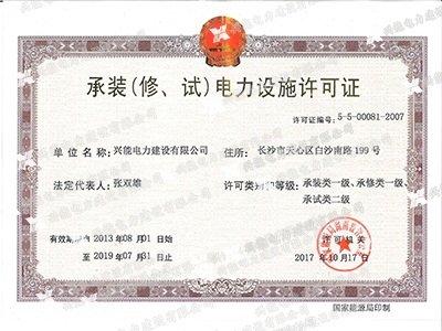 承裝類一級(jí)、承修類一級(jí)、承試類一級(jí)