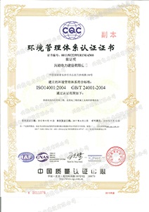 環(huán)境管理體系認證證書