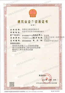 城市及道路照明工程專業(yè)承包一級(jí)、消防設(shè)施工程專業(yè)承包一級(jí)