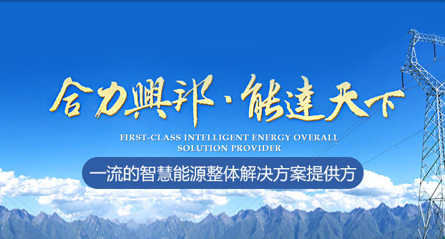 走進興能