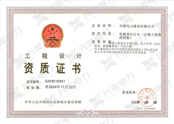 新能源發(fā)電乙級(jí)、風(fēng)力發(fā)電乙級(jí)