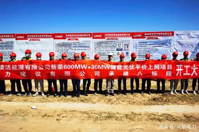 “新”欣向“榮”，隆基山西新榮600MW平價光伏項(xiàng)目正式開工