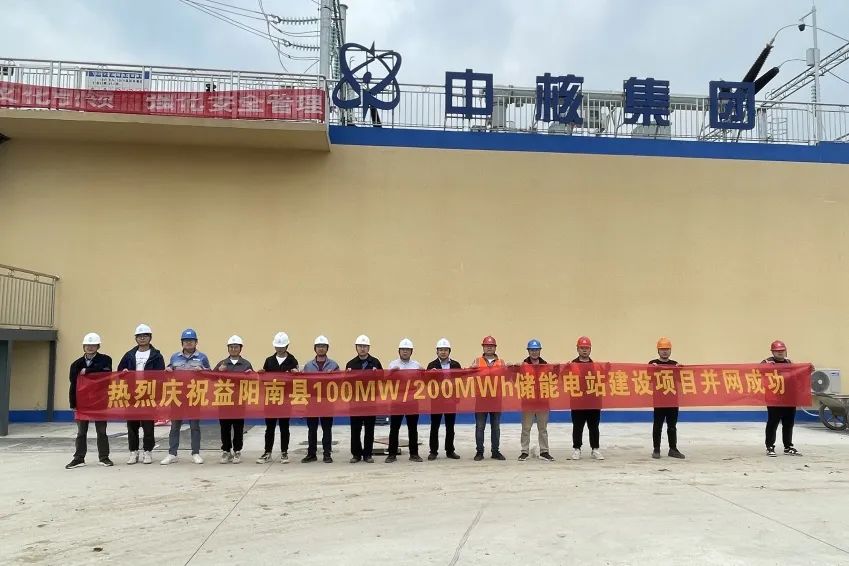 項目快報丨益陽南縣100MW/200MWh儲能電站建設(shè)項目并網(wǎng)成功！