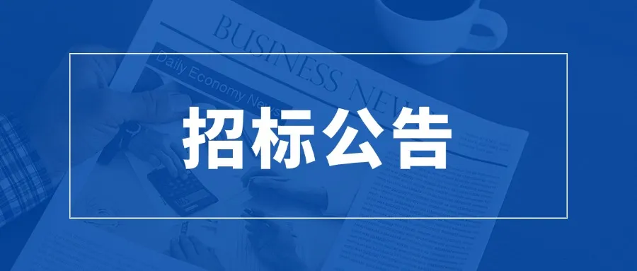 招標(biāo)丨新疆甘泉堡混合電化學(xué)共享儲能項目（一期200MW/800MWh）EPC總承包---200MW/800MWh儲能系統(tǒng)采購招標(biāo)